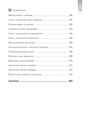 В гармонии с глюкозой. Привлекательность, идеальный вес и здоровая кожа через 28 дней — фото, картинка — 12