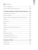 В гармонии с глюкозой. Привлекательность, идеальный вес и здоровая кожа через 28 дней — фото, картинка — 6