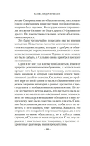 Капитанская дочка — фото, картинка — 13