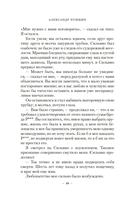 Капитанская дочка — фото, картинка — 15