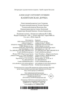 Капитанская дочка — фото, картинка — 21