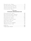 Вековые тайны живописи. Ключи к великим шедеврам — фото, картинка — 5