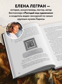 Вековые тайны живописи. Ключи к великим шедеврам — фото, картинка — 3