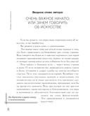 Вековые тайны живописи. Ключи к великим шедеврам — фото, картинка — 6