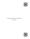 Вековые тайны живописи. Ключи к великим шедеврам — фото, картинка — 10