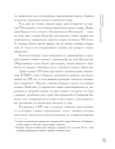 Вековые тайны живописи. Ключи к великим шедеврам — фото, картинка — 12