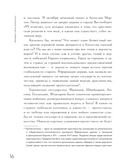 Вековые тайны живописи. Ключи к великим шедеврам — фото, картинка — 13