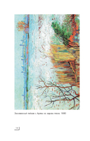 Винсент Ван Гог — фото, картинка — 12