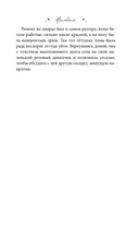 Наследник. Тайна дворцовой книги — фото, картинка — 11