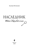 Наследник. Тайна дворцовой книги — фото, картинка — 3