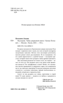 Наследник. Тайна дворцовой книги — фото, картинка — 4