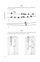 Занимательные головоломки. Новое оформление — фото, картинка — 13