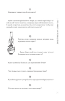 Занимательные головоломки. Новое оформление — фото, картинка — 6