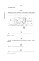 Занимательные головоломки. Новое оформление — фото, картинка — 7