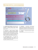 Французское шитье и отделка от А до Я. Полный практический курс по техникам и приемам — фото, картинка — 13