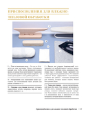 Французское шитье и отделка от А до Я. Полный практический курс по техникам и приемам — фото, картинка — 15