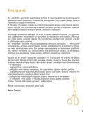 Французское шитье и отделка от А до Я. Полный практический курс по техникам и приемам — фото, картинка — 3