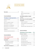 Французское шитье и отделка от А до Я. Полный практический курс по техникам и приемам — фото, картинка — 4