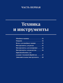 Французское шитье и отделка от А до Я. Полный практический курс по техникам и приемам — фото, картинка — 9