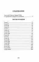 Октава Клавдия: мистические истории о борьбе за счастье — фото, картинка — 1