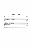 Октава Клавдия: мистические истории о борьбе за счастье — фото, картинка — 2