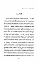 Октава Клавдия: мистические истории о борьбе за счастье — фото, картинка — 3