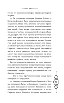 Темное наследие — фото, картинка — 13