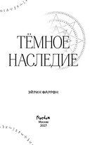 Темное наследие — фото, картинка — 3