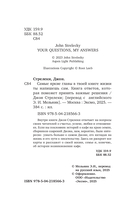 Самые яркие главы в твоей книге жизни ты напишешь сам. Книга ответов, которая поможет принять важные решения — фото, картинка — 3