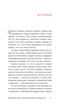Самые яркие главы в твоей книге жизни ты напишешь сам. Книга ответов, которая поможет принять важные решения — фото, картинка — 10