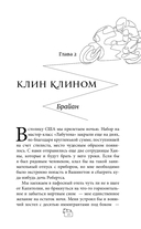 Эффект домино. Грешники — фото, картинка — 18