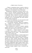 Эффект домино. Грешники — фото, картинка — 21