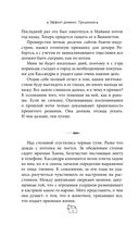 Эффект домино. Грешники — фото, картинка — 9