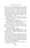 Эффект домино. Грешники — фото, картинка — 11