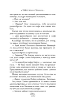 Эффект домино. Грешники — фото, картинка — 13