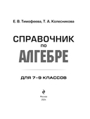 Справочник по алгебре для 7-9 классов — фото, картинка — 1