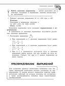 Справочник по алгебре для 7-9 классов — фото, картинка — 15