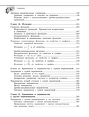 Справочник по алгебре для 7-9 классов — фото, картинка — 6