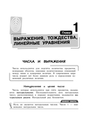 Справочник по алгебре для 7-9 классов — фото, картинка — 9