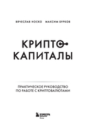 Криптокапиталы: практическое руководство по работе с криптовалютами — фото, картинка — 2