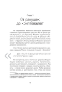 Криптокапиталы: практическое руководство по работе с криптовалютами — фото, картинка — 13