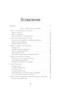 Криптокапиталы: практическое руководство по работе с криптовалютами — фото, картинка — 4