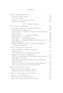 Криптокапиталы: практическое руководство по работе с криптовалютами — фото, картинка — 6