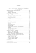 Криптокапиталы: практическое руководство по работе с криптовалютами — фото, картинка — 7