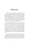 Криптокапиталы: практическое руководство по работе с криптовалютами — фото, картинка — 8