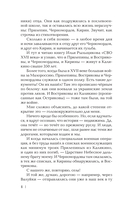 СВО XVII века — фото, картинка — 9