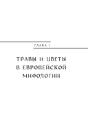 Ботанические мифы — фото, картинка — 11