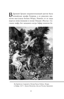 Ботанические мифы — фото, картинка — 12