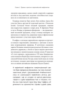 Ботанические мифы — фото, картинка — 13