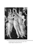 Ботанические мифы — фото, картинка — 14